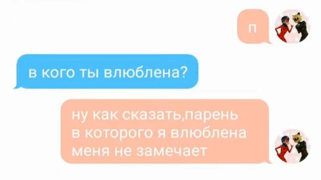 переписка Леди баг и Супер кота 1 часть(называются странное раскрытие личности) смотреть онлайн