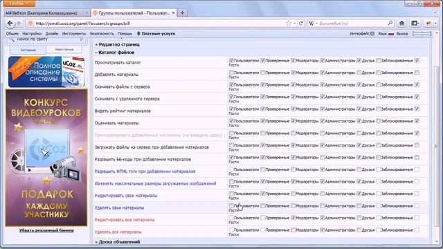 Автоматическа верстка Сайт журнал на uCoz смотреть онлайн