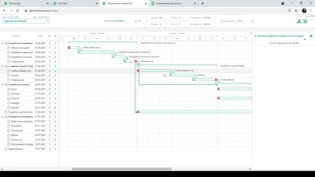Управление проектом дизайна интерьера с помощью DECIMA [https://decima.business] смотреть онлайн