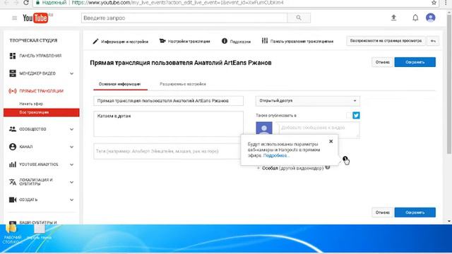 Прямая трансляция пользователя Анатолий ArtEans Ржанов смотреть онлайн