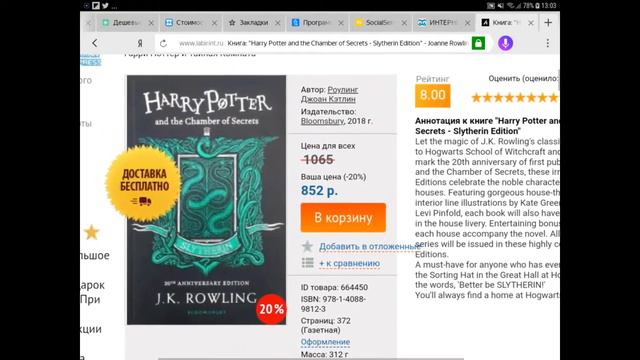 Гарри Поттер и тайная комната. Отзыв на книгу смотреть онлайн