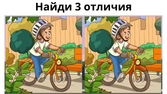 Найди отличие смотреть онлайн