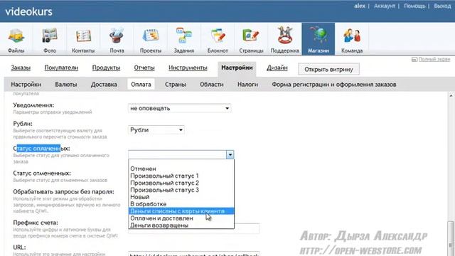 6 2 11 3  Интеграция с Shop Script Видеокурс Webasyst от А до Я Как открыть Интернет магазин