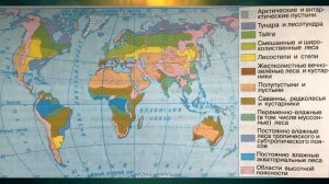 §21 "Природные зоны Земли", География 7 класс, Полярная звезда