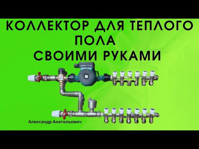 коллектор для теплого пола недорого смотреть онлайн