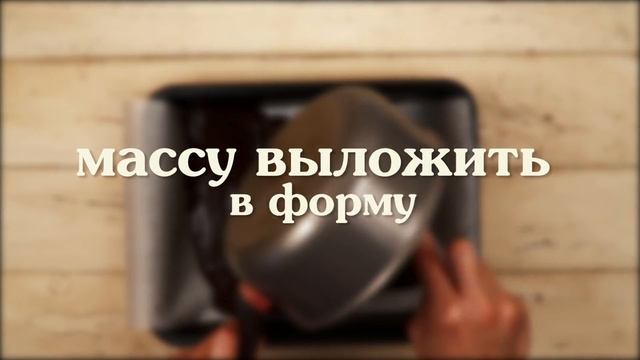 Рецепты от "ПОБЕДЫ" - Шоколадный фадж смотреть онлайн