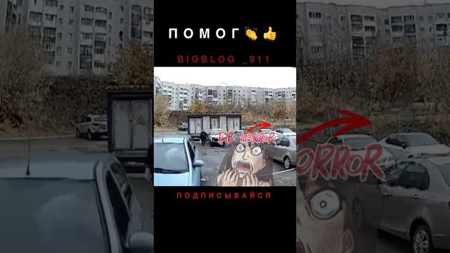 Помог