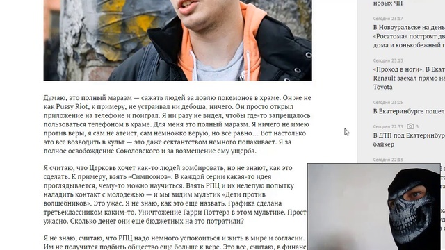 СОКОЛОВСКИЙ РПЦ И ВЕРА ЕКАТЕРИНБУРГА!