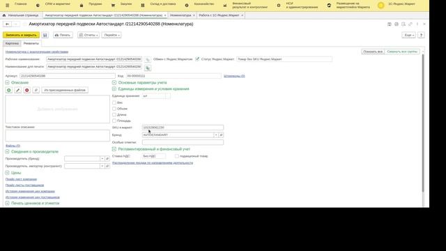 Яндекс.Маркет FBS для УТ11 - загрузка номенклатуры смотреть онлайн