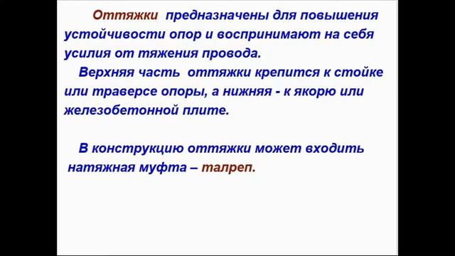 Основные элементы конструкции опор ВЛ электропередачи. смотреть онлайн