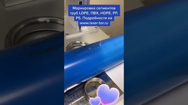 53 Маркировка сегментов труб LDPE, ПВХ, HDPE, РР, PS смотреть онлайн