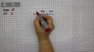 Страница 15 Задание 3 – Математика 2 класс Моро М.И. – Учебник Часть 1