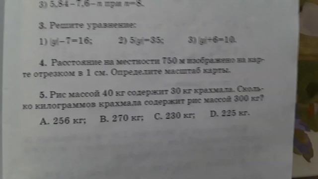 Контрольная работа-3 за 1 четверть.Уровень А.Вариант 2. Математика 6 класс. смотреть онлайн