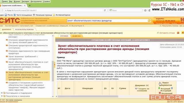 1С и её сервисы Сервис №4 1С-ИТС Часть 1 Курсы программирования 1с с нуля Бухгалтерский курс Курсы смотреть онлайн