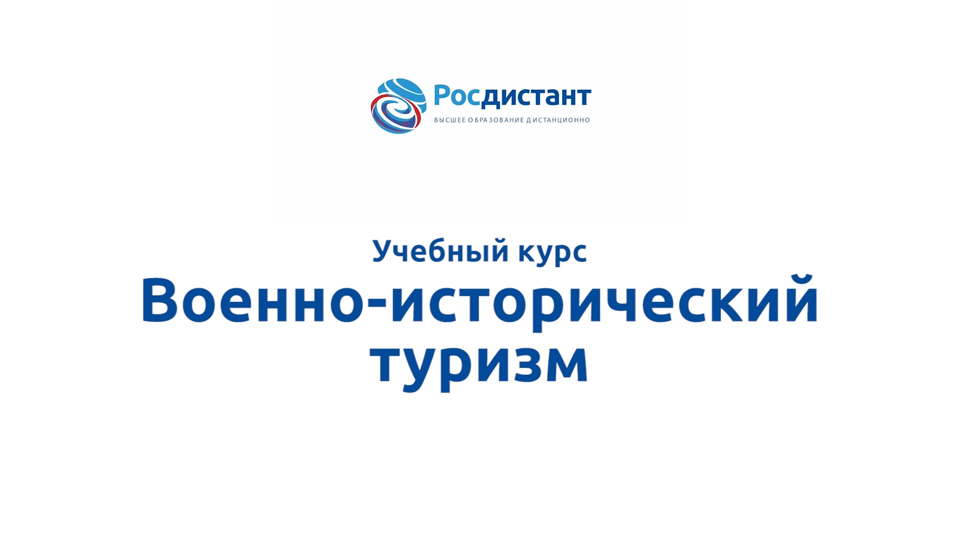 Военно-исторический туризм смотреть онлайн