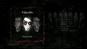 DRUMMATIX - Тайлаган (Full Album / весь альбом 2019)