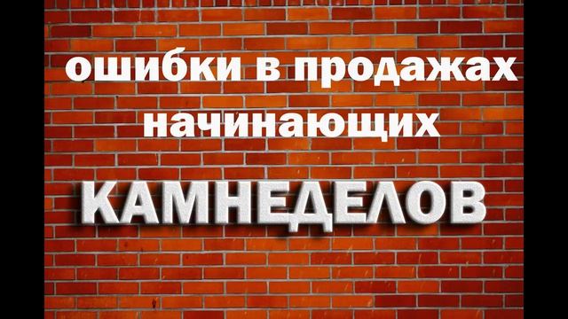 ПРОДАЖА ДЕКОРАТИВНОГО КАМНЯ. ОШИБКИ НАЧИНАЮЩИХ КАМНЕДЕЛОВ смотреть онлайн