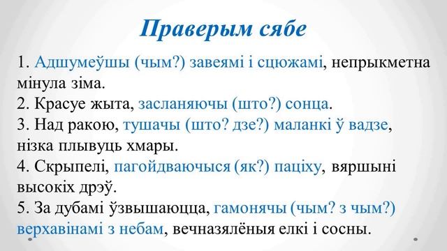 Тэма 21. Дзеепрыслоўны зварот, знакі прыпынку смотреть онлайн
