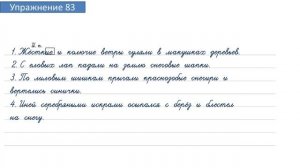 Упражнение 83 на странице 39. Русский язык 4 класс. Часть 2.