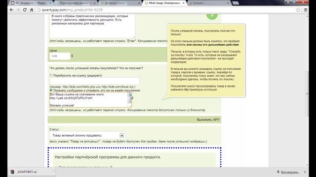 Как добавить продукт на Qwertypay и настроить оплату смотреть онлайн