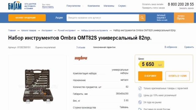 Ищем подешевле набор ручного инструмента OMBRA OMT 82s по картам в рассрочку и скидкам смотреть онлайн