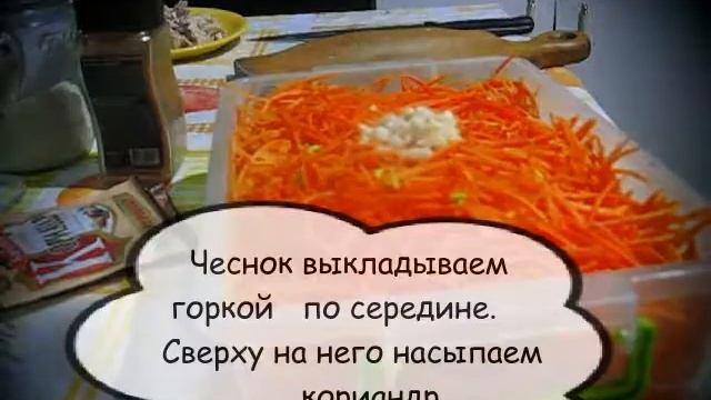 Морковь по корейски смотреть онлайн