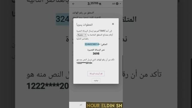 شرح توثيق رقم الهاتف في Pi Network و أهم التفاصيل حتى تنجح في توثيقه смотреть онлайн