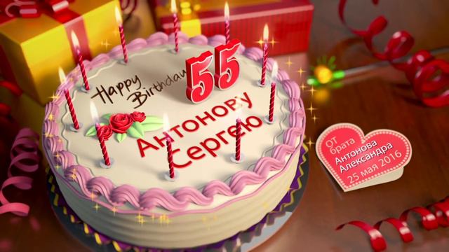 Футаж Юбилей 45, 50, 55, 60 лет с тортом смотреть онлайн