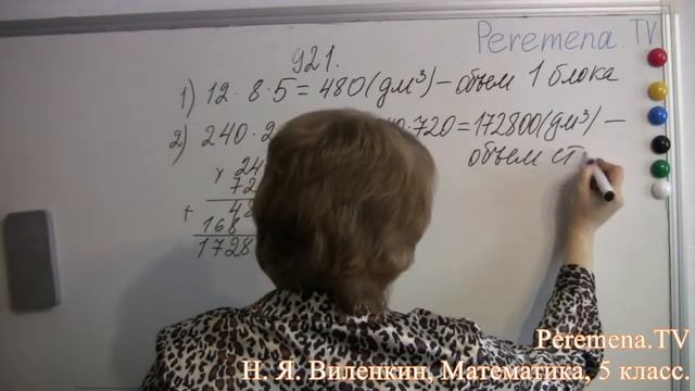Математика, Виленкин 5 класс Задача 921