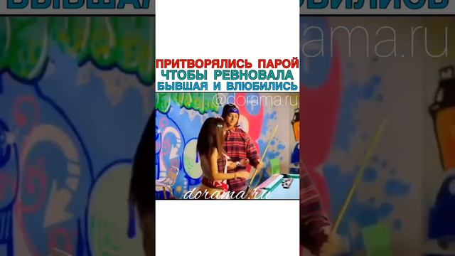 Притворялись парой, чтобы бывшая ревновала и влюбились Фильм «Она встречается с бандитом» смотреть онлайн