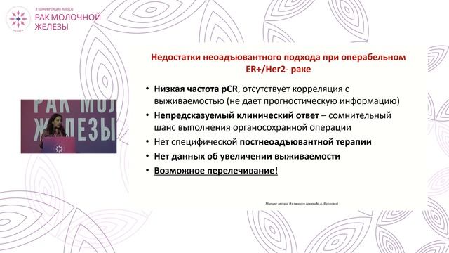 Есть ли место неоадъювантной терапии при операбельном люминальном HER2-негативном РМЖ? НЕТ смотреть онлайн