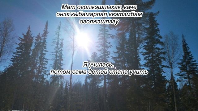 Родное слово (изучаем селькупский язык) Знакомство (продолжение) 13.03.2022