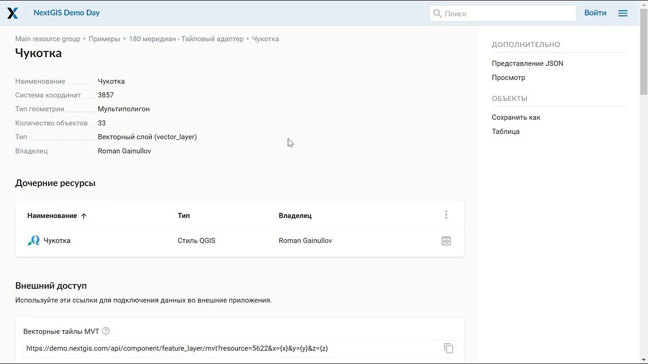 NextGIS Web – Загрузка слоя из Веб ГИС смотреть онлайн