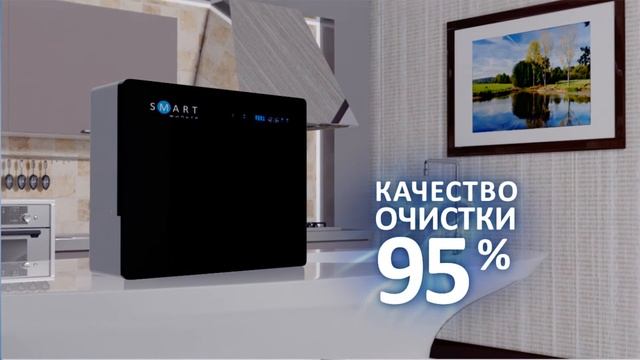 SMART фильтр Прямоточная система для очистки питьевой воды смотреть онлайн