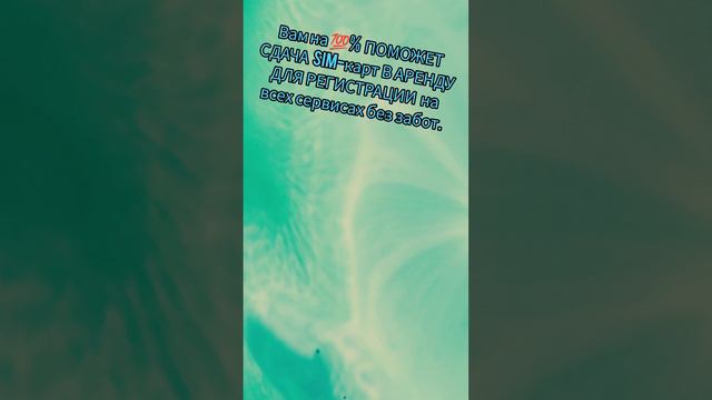 Жить без проблем с регистрацией на сервисах? Просто! Арендуйте SIM-карты с нашим ботом Смотри виде смотреть онлайн