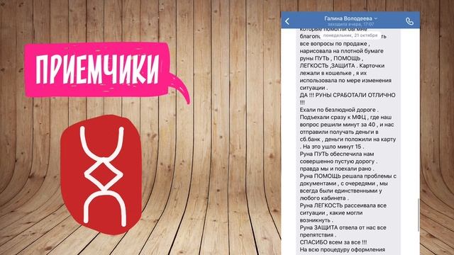 Продажа квартиры с помощью рун смотреть онлайн