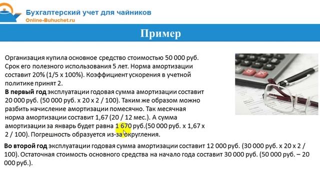 Методы амортизации в бухгалтерском учете смотреть онлайн