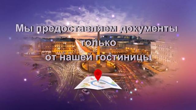 Гостиничные чеки с подтверждением в СПб смотреть онлайн