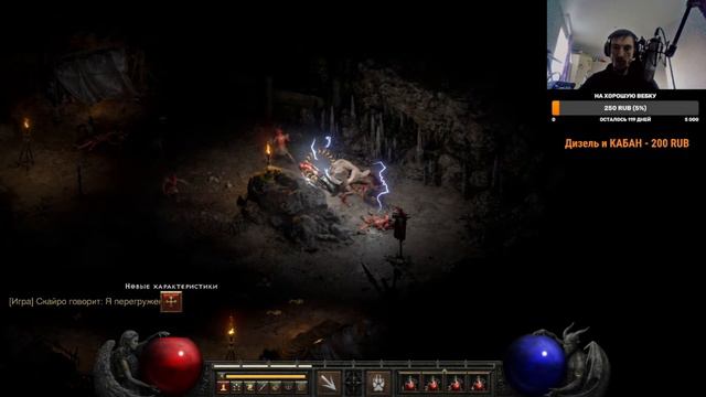 ПРОХОДИМ DIABLO II: RESURRECTED НА ДРУИДЕ. ХАРДКОРНЫЙ ГЕРОЙ. КАЙФУЕМ С НОВОЙ ГРАФИКИ. смотреть онлайн
