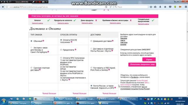 Как делать заказ в AVON смотреть онлайн