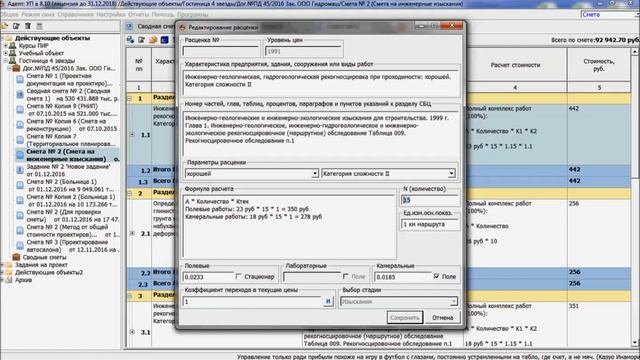 Создание сводной сметы смотреть онлайн