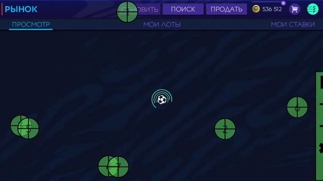 ФИЛЬТРЫ FIFA MOBILE 21,МИНИМУМ +10М В ДЕНЬ, СОБЕРЁМ ПФТ КОТОРОГО ХВАТИТ НА МЕССИ