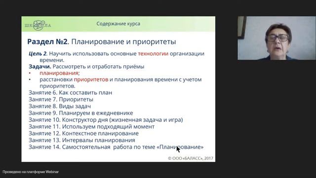 Лукашенко М.А. | Тайм-менеджмент в начальной школе: зачем и как ему учить? смотреть онлайн