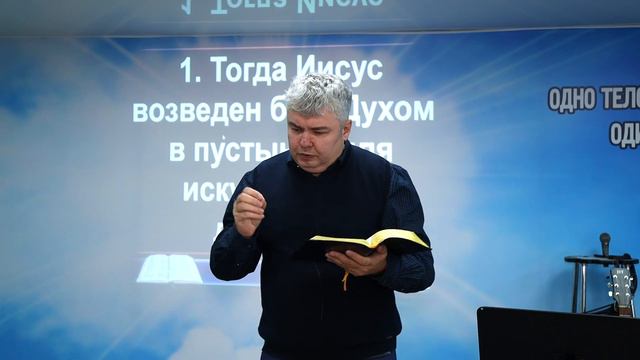 Евангелие от Матфея 4.1-10. Тема: Для победы над искушением Христос пользуется Писанием смотреть онлайн