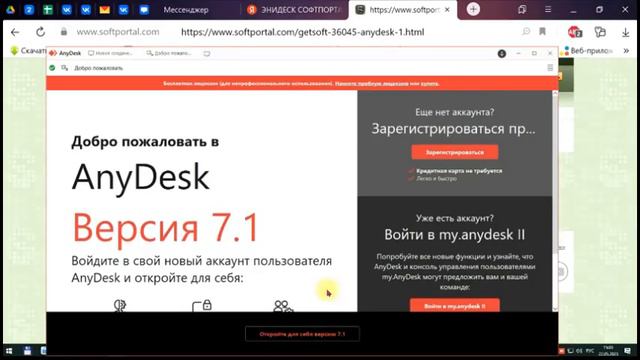 Установка программы удалённого доступа AnyDesk.