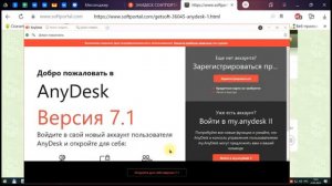 Установка программы удалённого доступа AnyDesk.