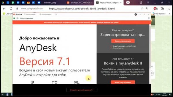Установка программы удалённого доступа AnyDesk.