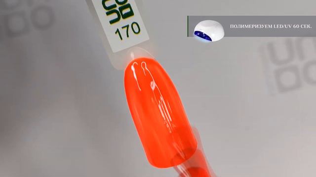 Выкраска: Гель–лак UNO №170 Orange Neon — «Оранжевый неон» смотреть онлайн