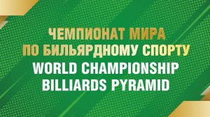 TV7 | Лепшаков Д. - Моисеенко  А. | Чемпионат мира «Свободная пирамида с продолжением»