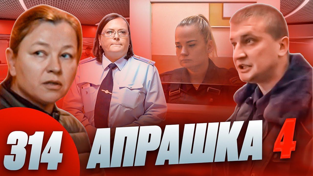 Оборотень уволен из МВД / Апрашку поделили / Пацана отстояли смотреть онлайн